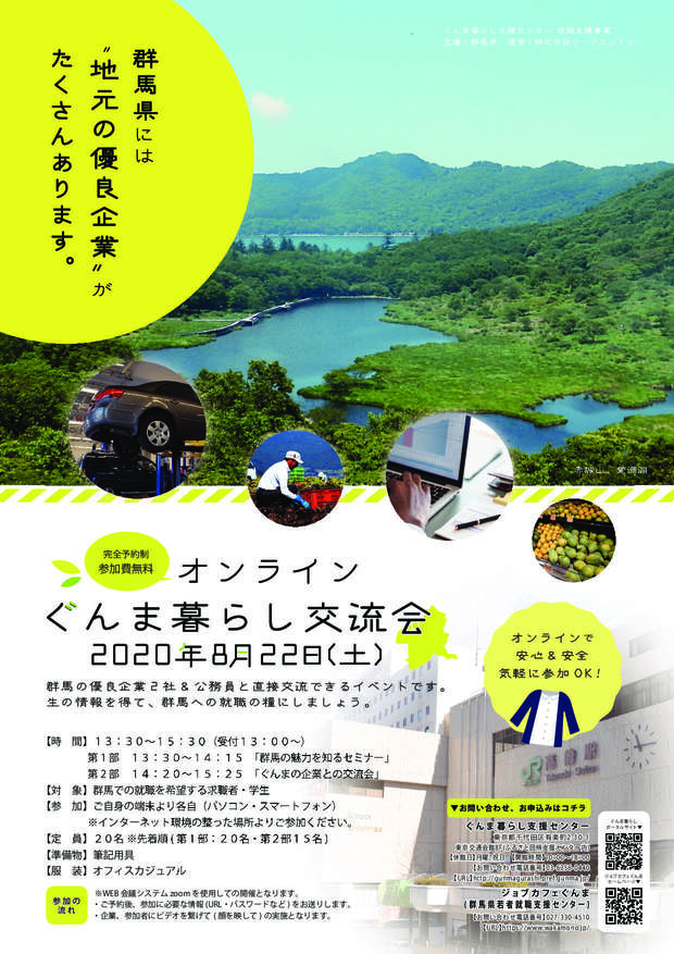 若者就職支援センター ジョブカフェぐんま セミナーイベント詳細