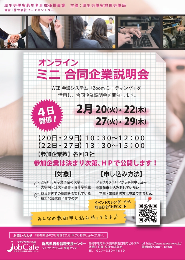 若者就職支援センター｜ジョブカフェぐんま セミナーイベント詳細