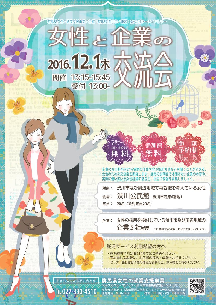 若者就職支援センター ジョブカフェぐんま セミナーイベント詳細