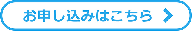 群馬でインターンシップのお申し込みはこちら