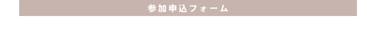 群馬でインターンシップお申込みフォーム
