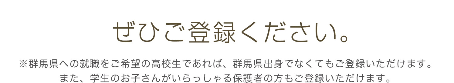 Gターン　ぐんまで就職