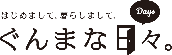 ぐんま暮らしポータルサイト