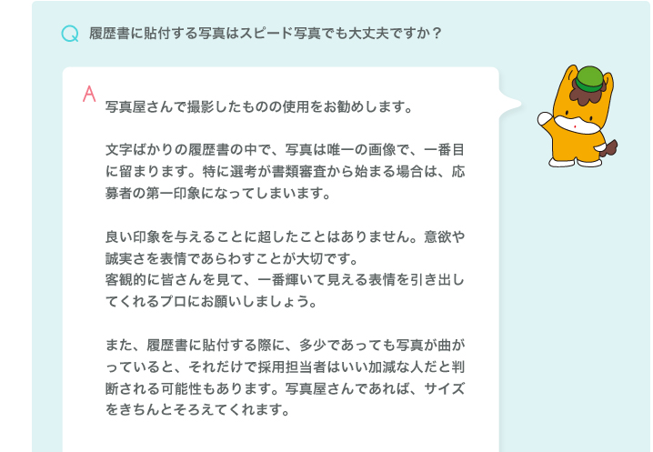 履歴書に貼付する写真はスピード写真でも大丈夫ですか？