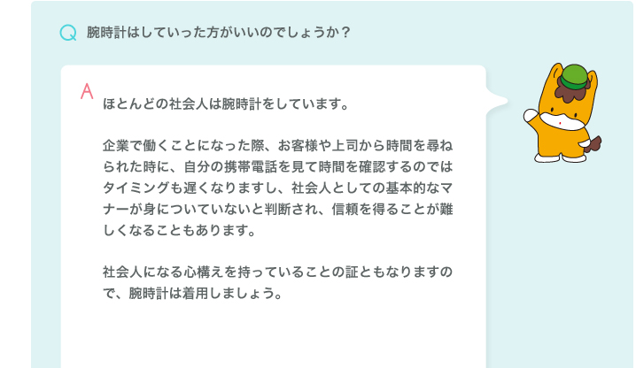 腕時計はしていった方がいいの？