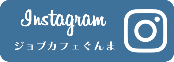 インスタグラムへ